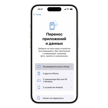 Перенос данных между устройствами