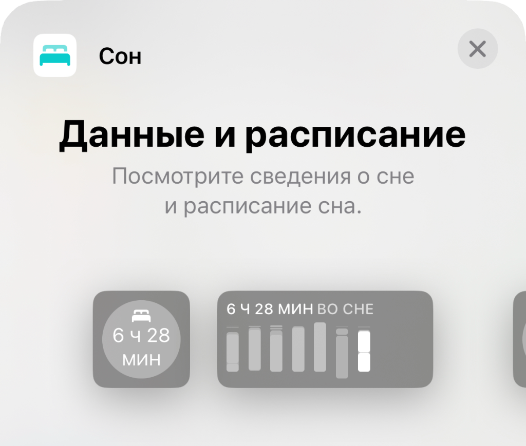 Виджет сна в iOS 16.2