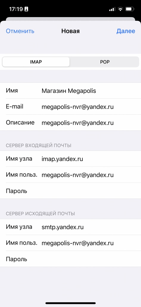 Заполненные поля в настройках почты Яндекс