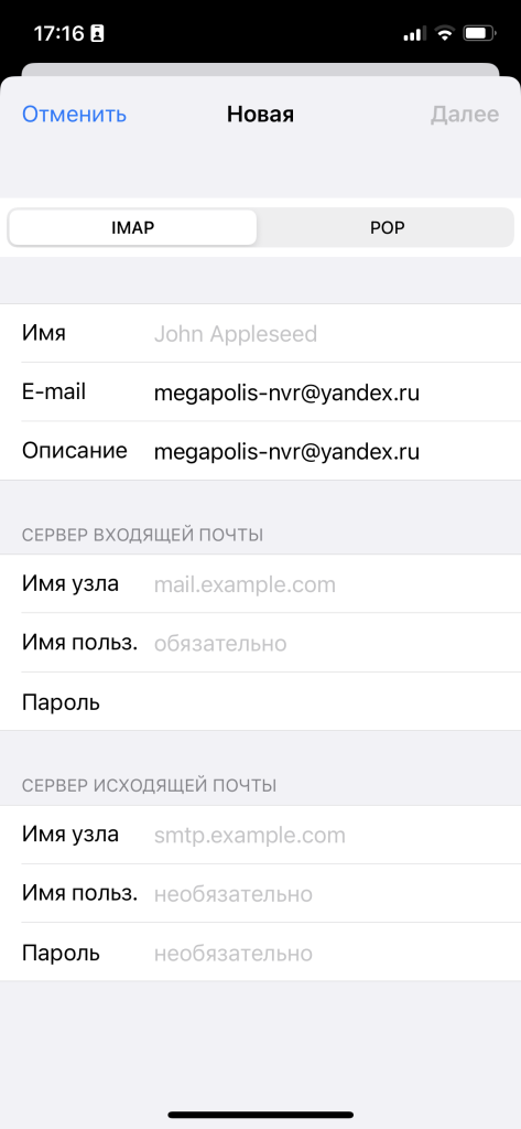 Настройки почты Яндекс в айфоне